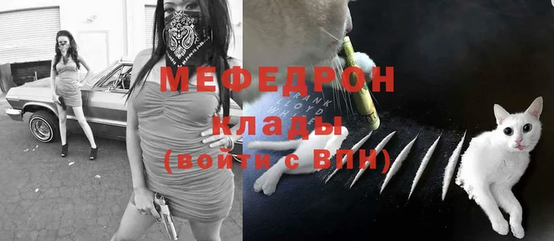 МЯУ-МЯУ mephedrone  Электрогорск 